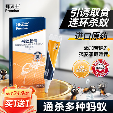德国拜耳拜灭士灭蚂蚁药家用室内非无毒一锅全窝室内端杀蚁饵剂