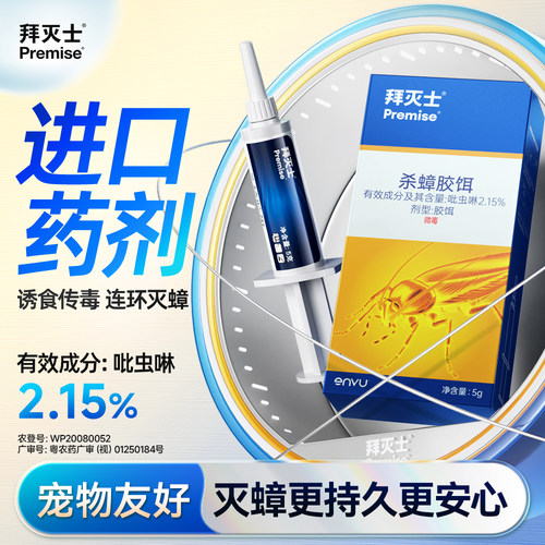 拜灭士蟑螂药诱食传毒连环灭蟑