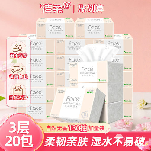 洁柔粉face大包3层130抽抽纸抽纸