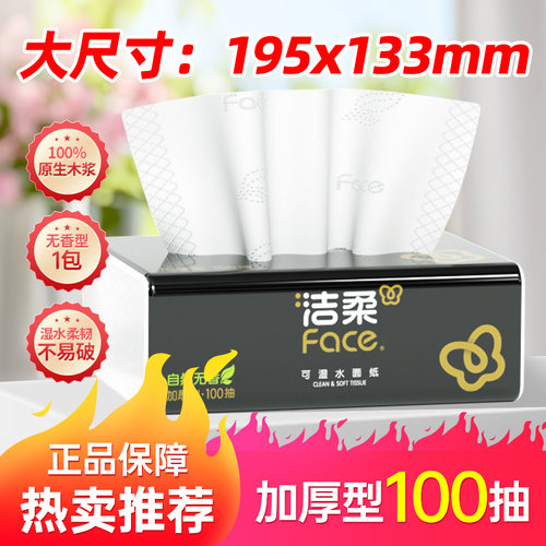 洁柔Face黑抽纸3层100抽