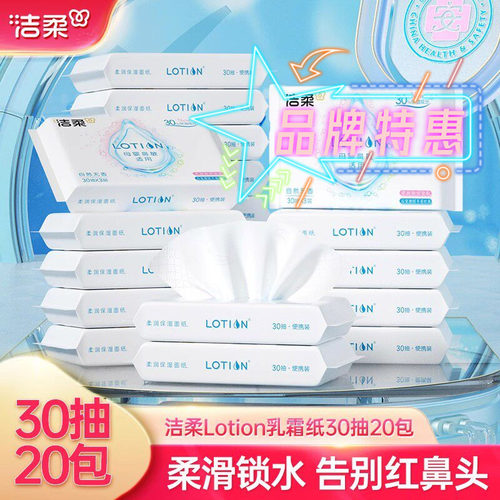 洁柔抽纸湿纸巾3层30抽10包