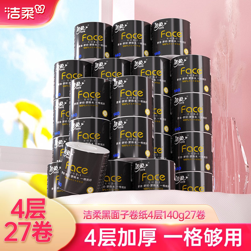 洁柔卷纸4层27卷140g实惠装