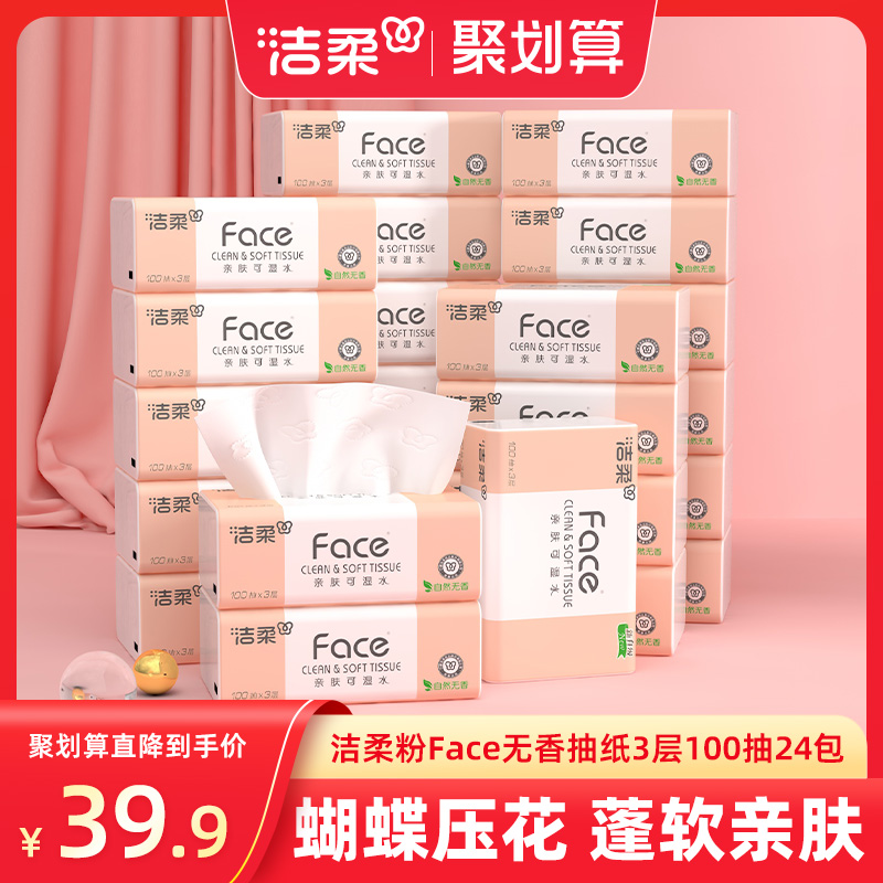 洁柔可湿水抽纸24包整箱实惠装