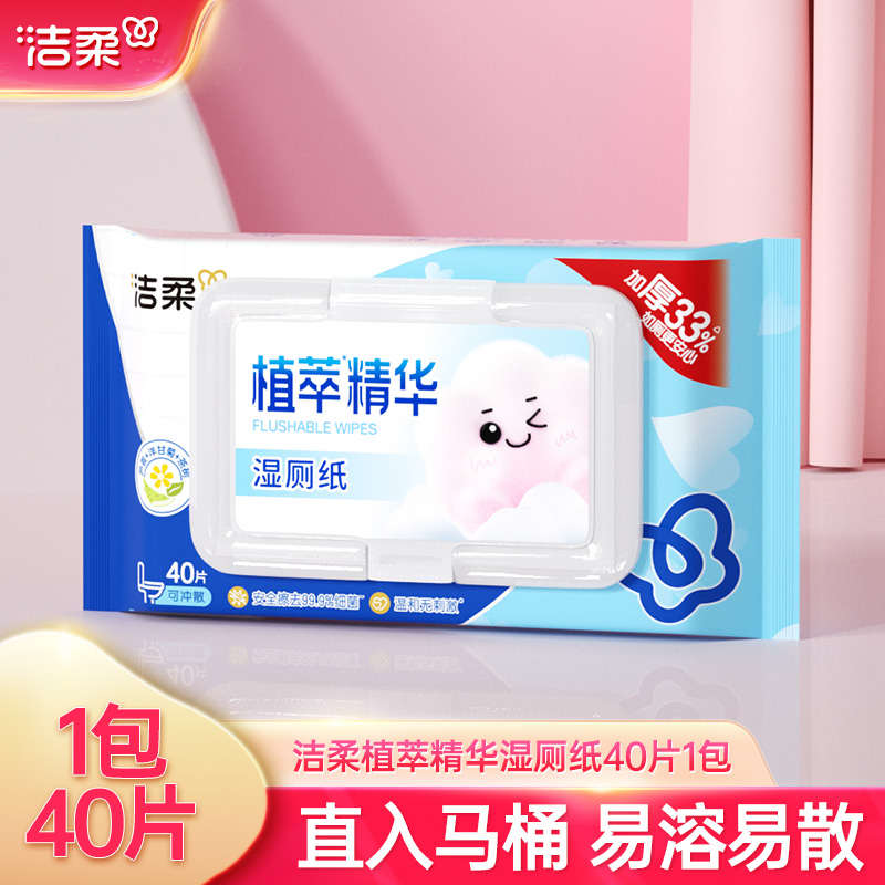洁柔植萃精华湿厕纸40片/包