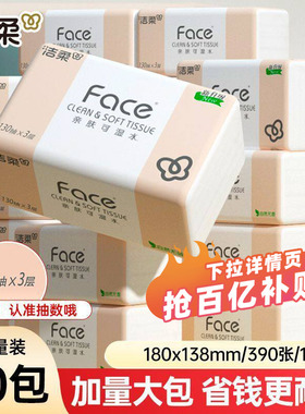 洁柔抽纸粉Face纸巾可湿水面巾纸餐巾纸3层130抽卫生纸家庭实惠装