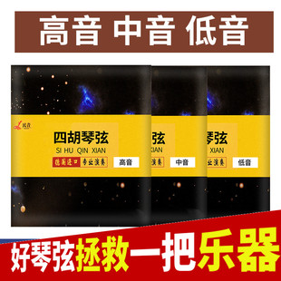 民音四胡弦 高音 中音 低音四弦琴弦内蒙四骨子乐器弦子套弦配件