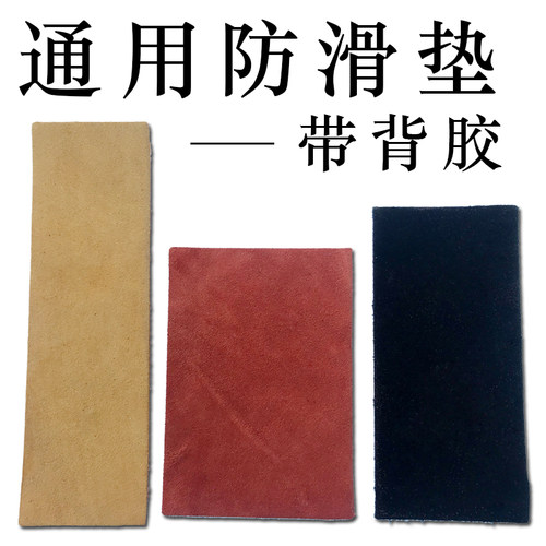 真皮防滑贴 琵琶/中阮/小阮/大阮/三弦/吉他等乐器通用牛皮防滑垫 - 封面