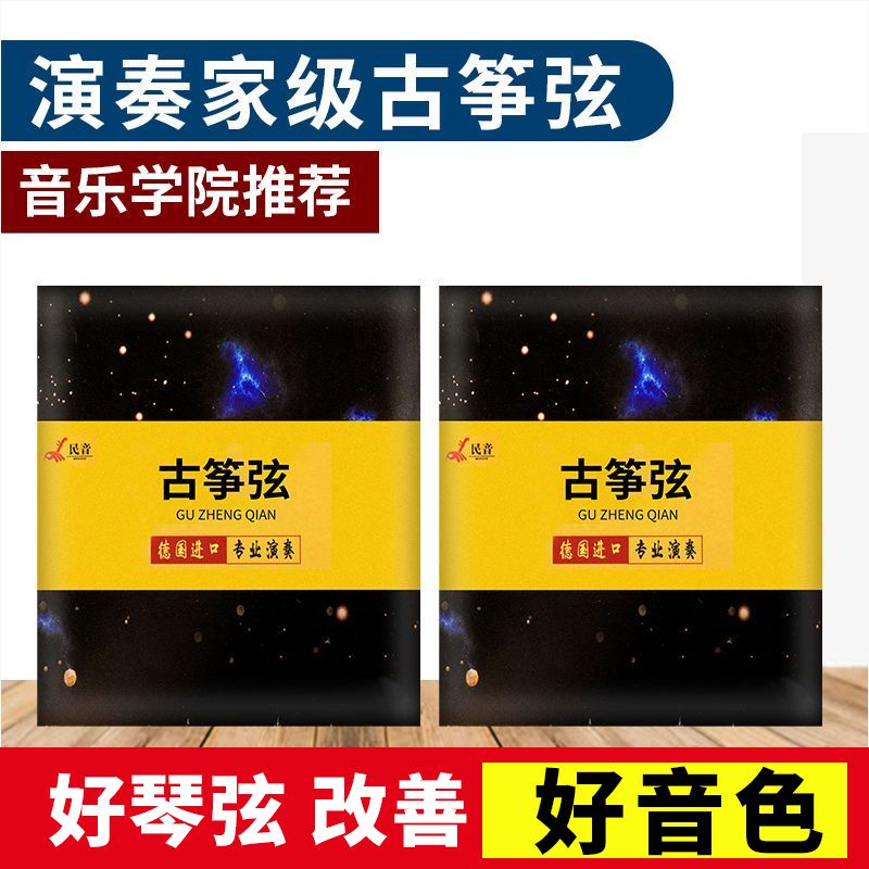 演奏型标准163通用进口钢芯敦煌1图片