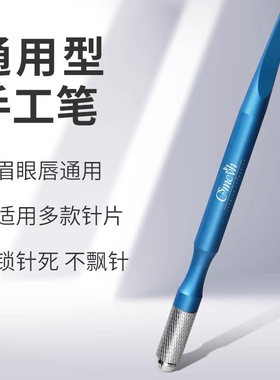 纹绣手工笔半永久纹眉雾眉纹唇针片刀架高档正品多功能打雾笔多用