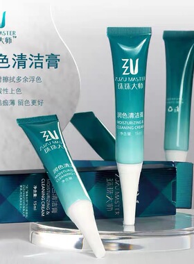 正品纹绣清洁膏纯植物半永久润色深层清洁祛角质纹眉毛润色修复剂
