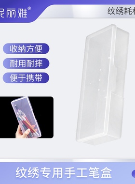 韩式半永久纹绣笔收纳盒 半永久纹绣用品纹绣针片刀片存储盒
