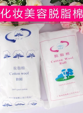 纹绣棉卷专用美容脱脂棉卷消毒无菌棉花球棉球酒精棉药棉拔罐棉花