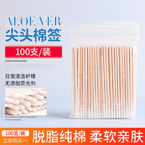 7CM纹绣尖头细棉签牙签木棒一次性尖嘴单头棉签眼线美容小棉签棒