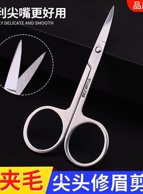 修眉剪刀鼻毛眉毛修剪器眉剪假睫毛化妆小剪刀美容院用品工具大全