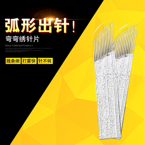 半永久纹绣手工高低弧打雾针片打雾齿针绣眉 雾眉针 弯弯绣刀片