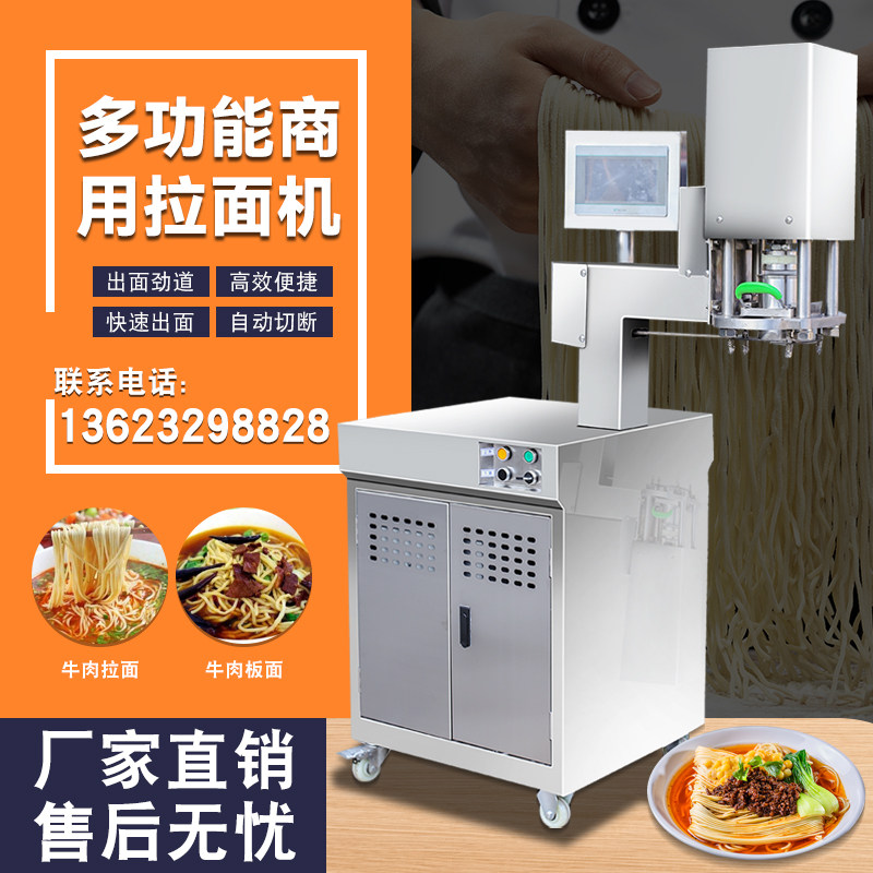 拉面机商用全自动兰州新款快速抻面机多功能自动断面液压牛肉面机