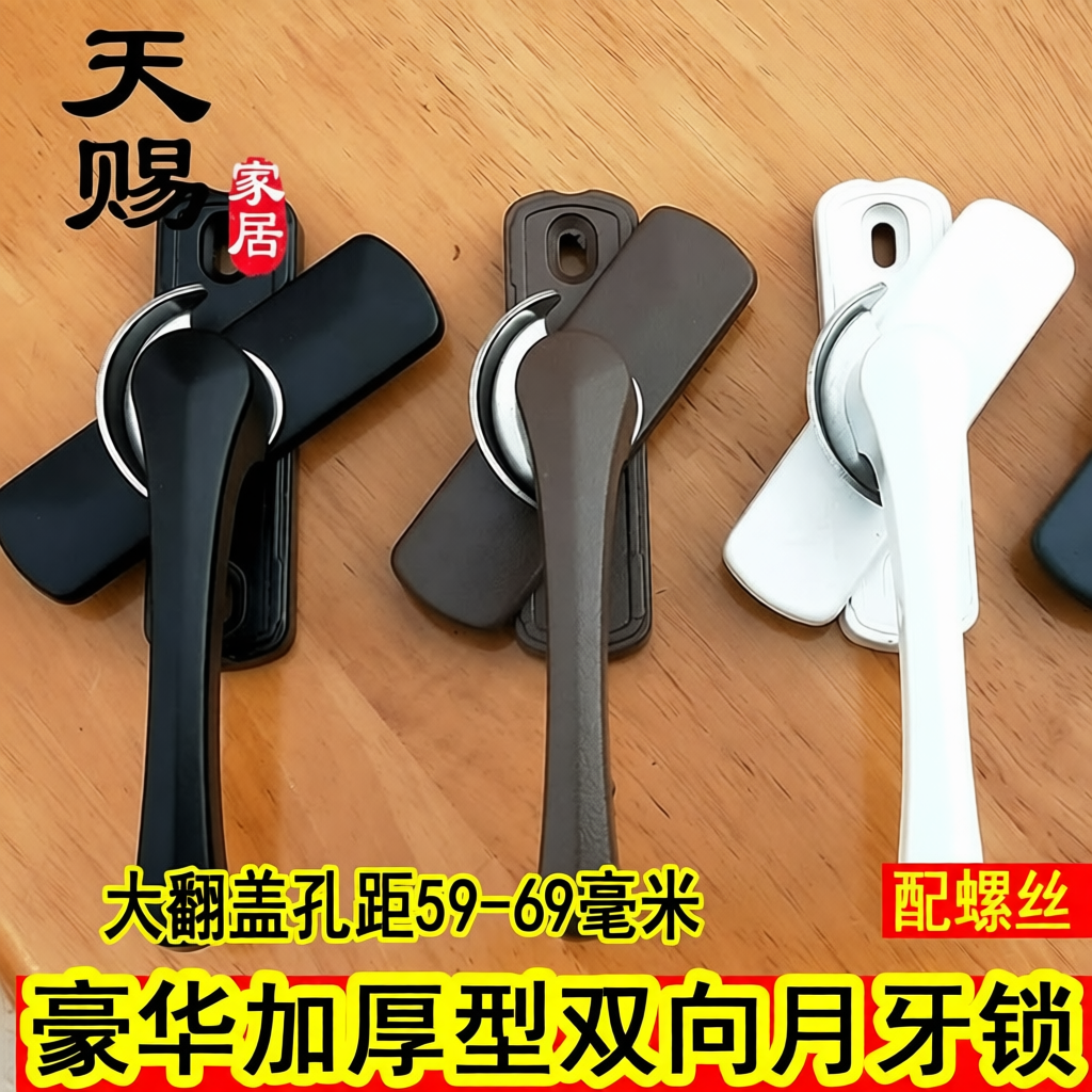 豪华翻盖双向月牙锁孔距59-69mm