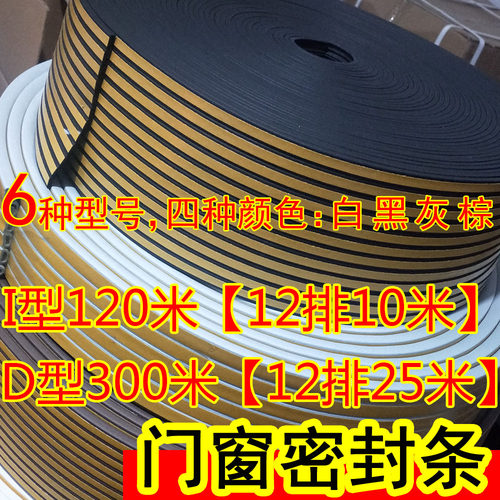 密封条自粘式胶条防撞条防风条