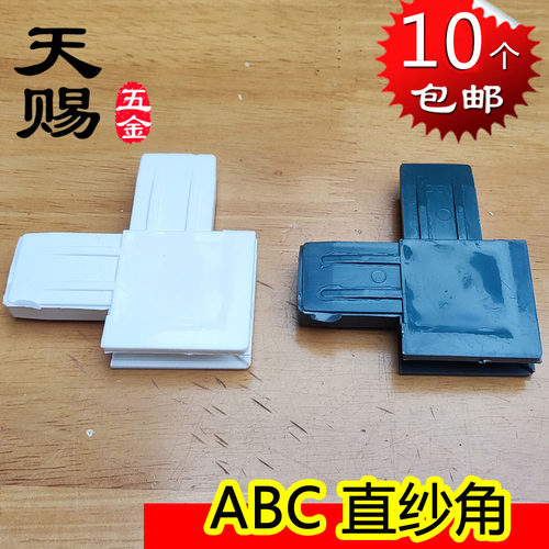 老式铝合金纱窗拐角直纱角
