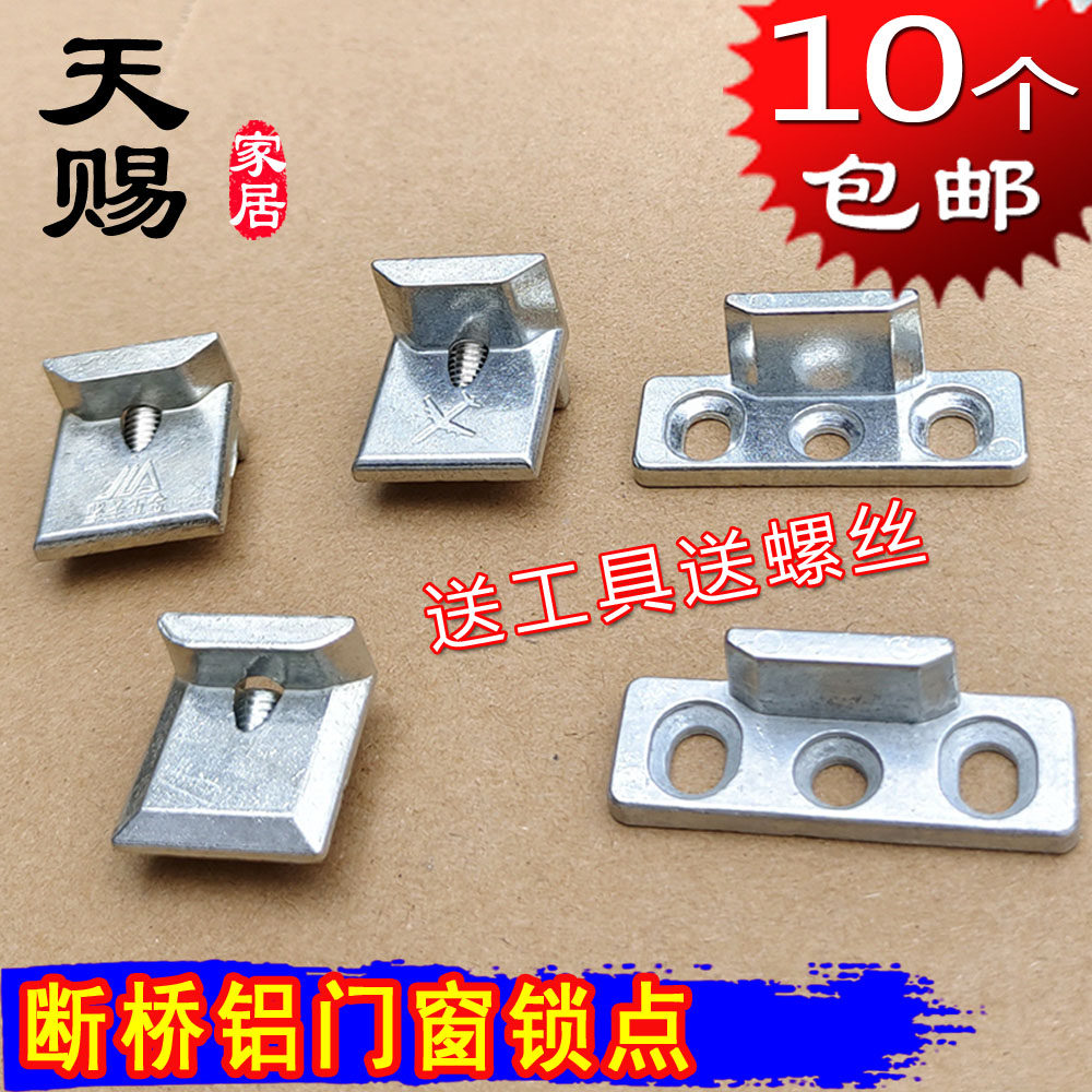 锁点断桥三孔欧标