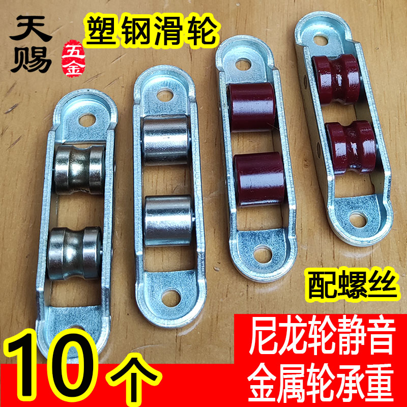 塑钢70/77/80推拉滚针门窗滑轮