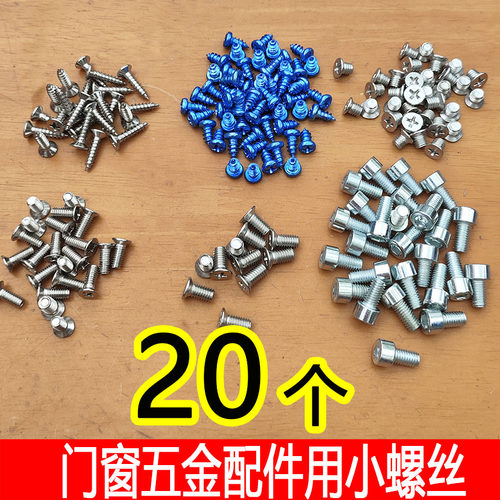 201不锈钢螺丝家用螺丝