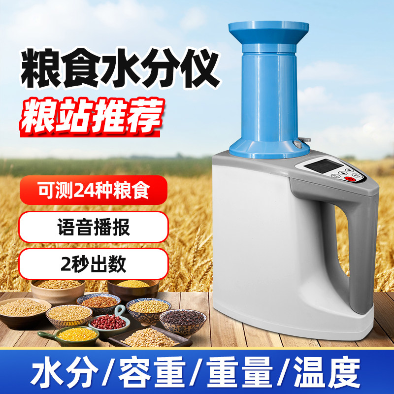粮食水份测量仪高精度快速水分测定仪水稻稻谷玉米测水分测量仪器图片