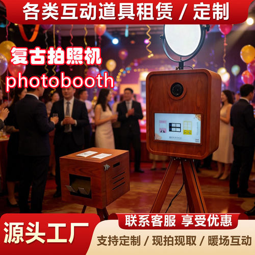 photobooth复古拍照机年会道具