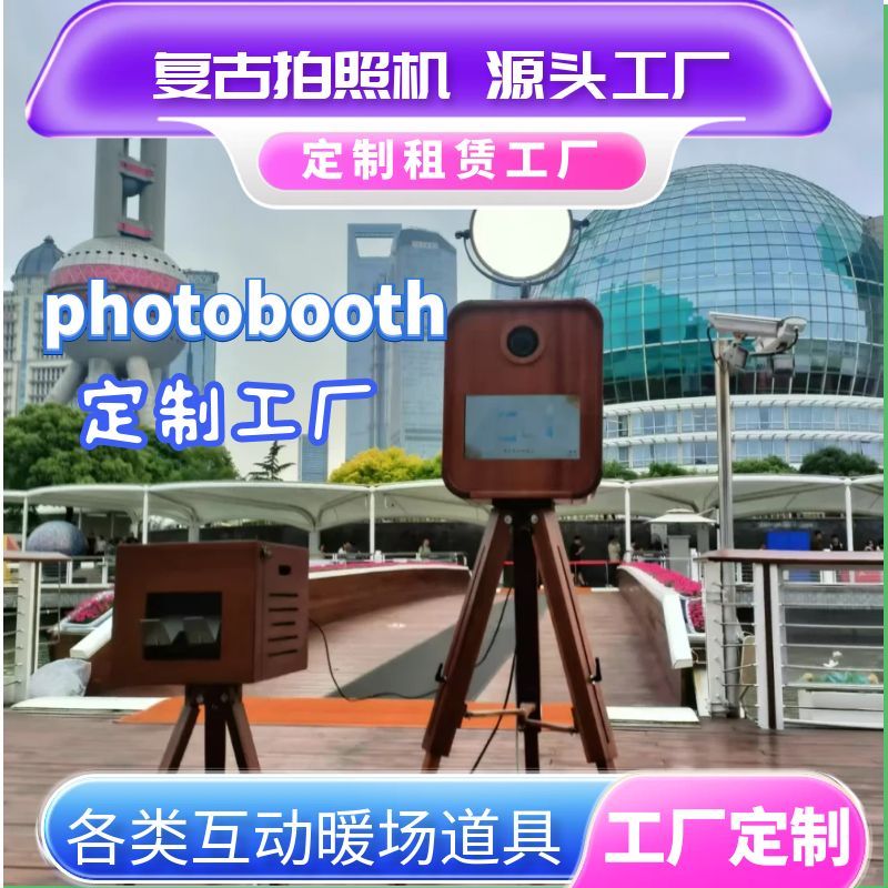 photobooth复古拍照机年会道具