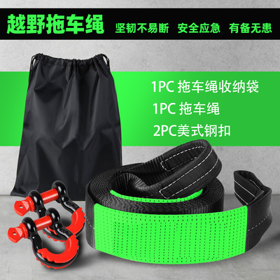 汽车拖车绳加厚越野车货车拉车绳牵引绳拖车带救援专用绳子拖车钩