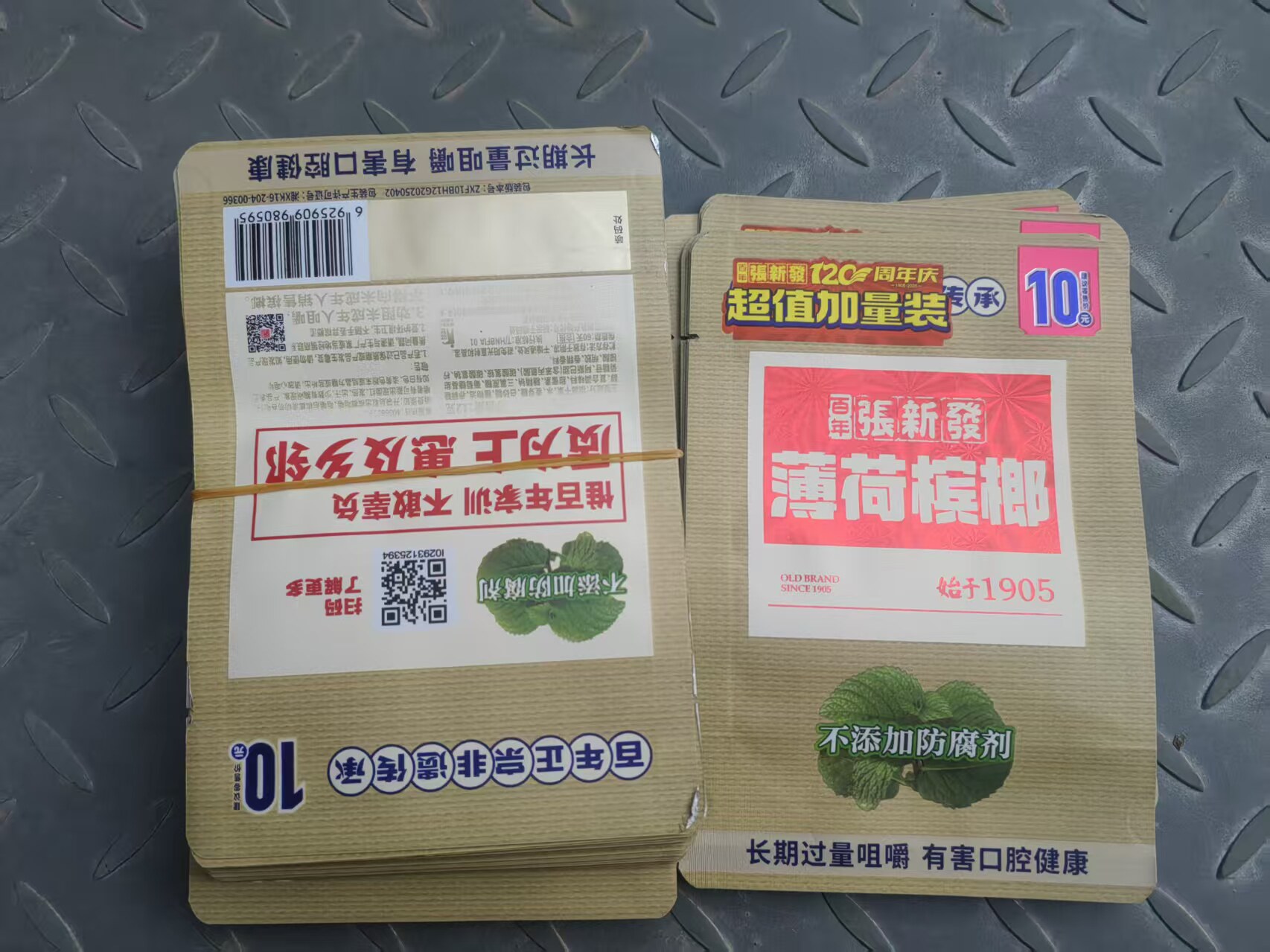张新发10元薄荷槟榔包装袋子，新版周年庆外袋现货
