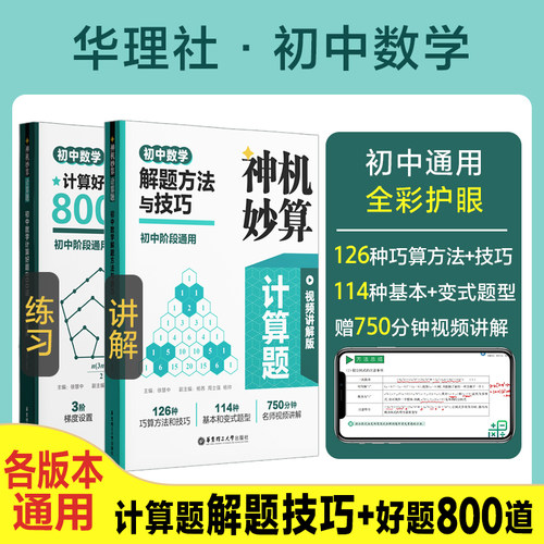 神机妙算计算题初中数学解题方法