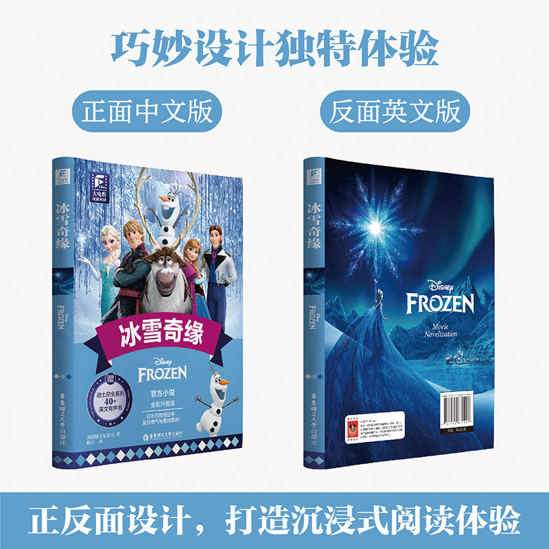 中英文动画小说.冰雪奇缘 迪士尼双语大电影 Frozen 课外文教读物迪斯尼英语卡通冰雪奇缘公主电影故事图书籍