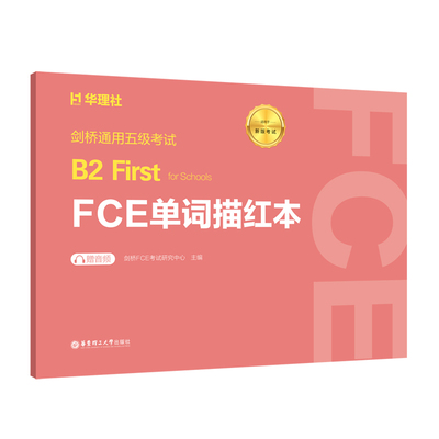 剑桥通用五级考试A2 Key for Schools KET/PET/小托福/FCE单词描红本 赠音频