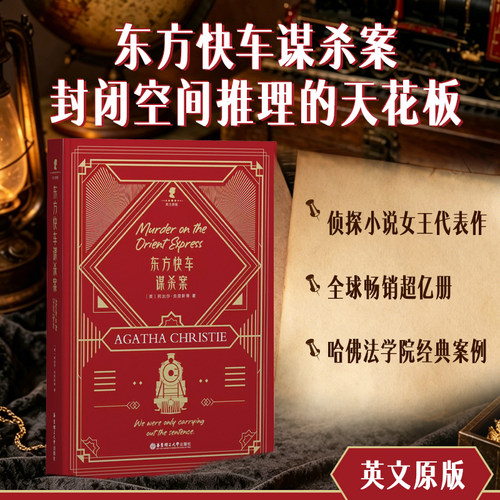 英文原版. 东方快车谋杀案 Murder on the Orient Express 阿加莎克里斯蒂侦探小说集