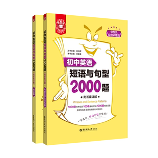 金英语初中英语短语与句型2000题(附答案详解)小升初英语固定搭配词汇 中考单词7年级上学期 短语专项练习训练习题集