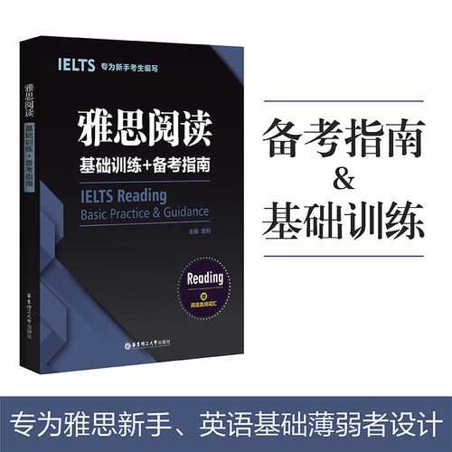 雅思新手备考华东理工大学