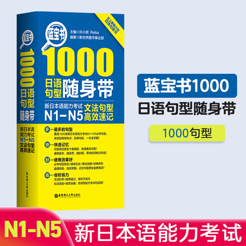 日语N1-N5蓝宝书1000文法句型