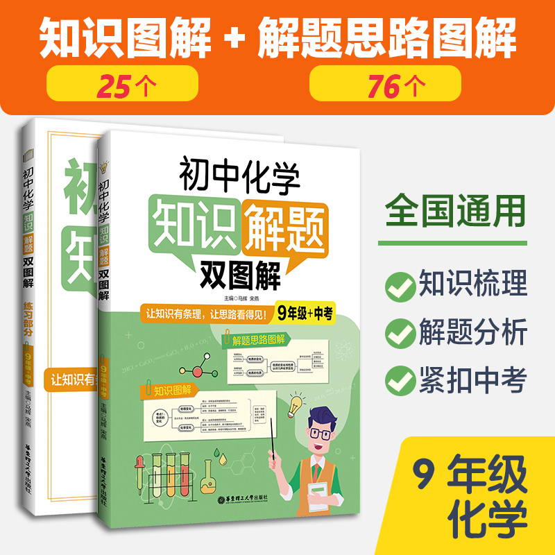 初中化学知识解题年级