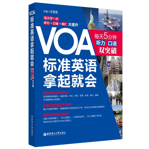 VOA标准英语听力口语双突破