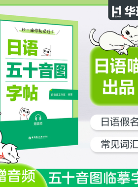 抄一遍你就记住了日语五十音图字帖 赠音频 日语基础入门 零基础小白 日语喵N1N2N3N5N4零基础学