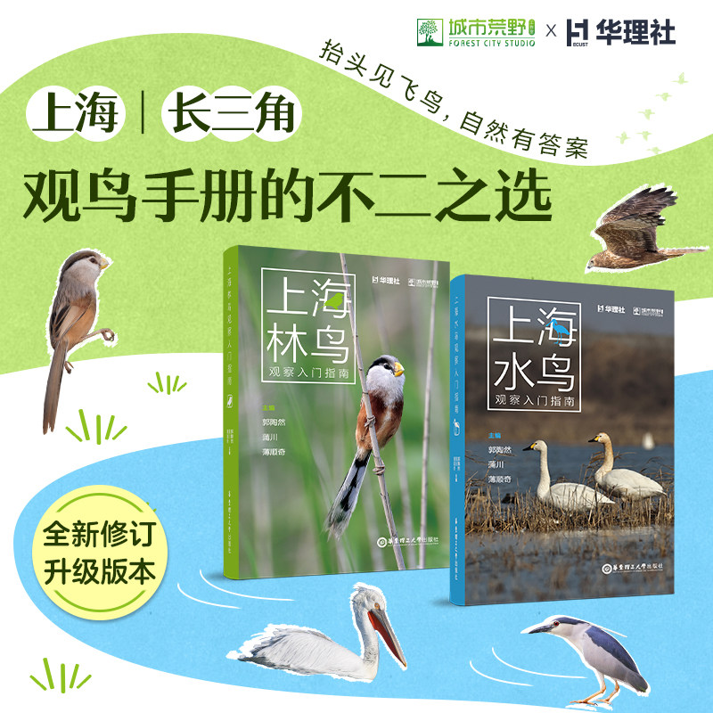 我要去观鸟了观鸟人补给包礼盒上海水鸟观察入门指南+上海林鸟观察入门指南 城市荒野观鸟装备速干帽魔术百贴布盲盒徽章吧唧贴纸图片