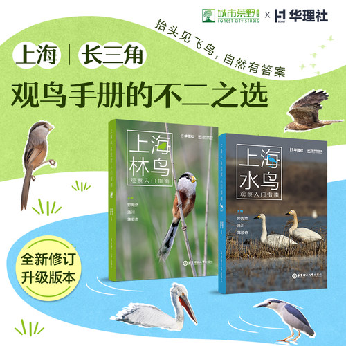 我要去观鸟了观鸟人补给包礼盒上海水鸟观察入门指南+上海林鸟观察入门指南 城市荒野观鸟装备速干帽魔术百贴布盲盒徽章吧唧贴纸