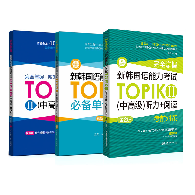韩国语能力考试中高级
