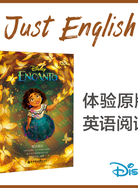 迪士尼英文原版魔法满屋 Encanto 赠英文音频电子书及核心词讲解 迪斯尼电影纯英文阅读英语课外读物