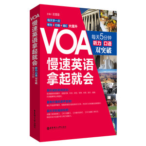 VOA慢速英语听力口语双突破