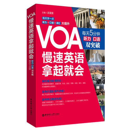 VOA慢速英语听力口语双突破
