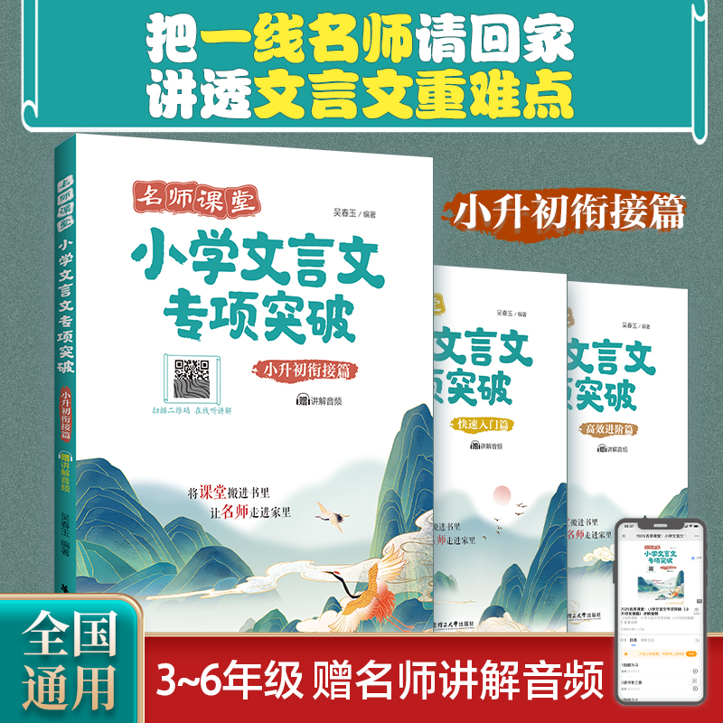 小学文言文专项突破小升初