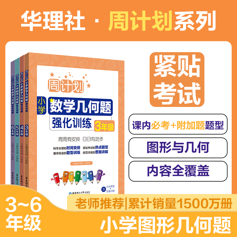 小学数学几何题强化训练