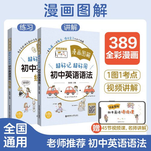 初中英语语法+练习册漫画图解